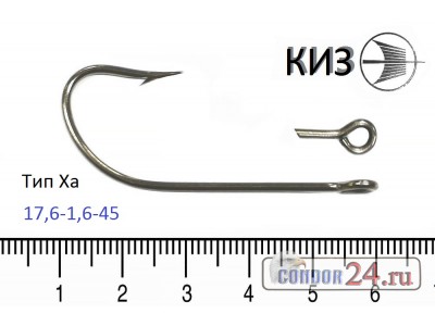 Крючки КИЗ ( РОССИЯ ) тип Xa, размер 17,6 - 1,6 - 45, уп. 100 шт.